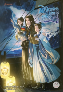 เล่มที่ 6 นิติเวชสาวยอดอัจฉริยะ