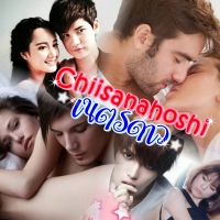 Chiisanahoshi / เนตรดาว