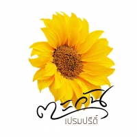 ตะวันเปรมปรีดิ์ พับบลิชชิ่ง