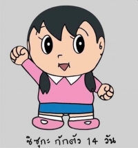 สุจิตรา สว่างมั่งมี