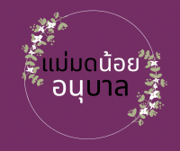 แม่มดน้อยอนุบาล