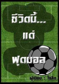 โจสิด...