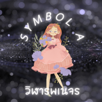 วิฬารพเนจร