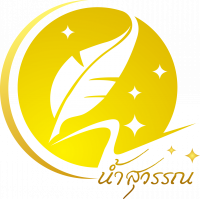 ภคมน จงศิริธารทอง