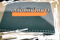 เกลียดหน้าหนาว