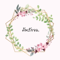 นานาสารพรรณ
