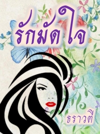 ธราวตี