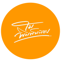 โม พิมพ์พลอย