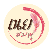 เนยชมพู