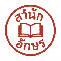 สำนักอักษร