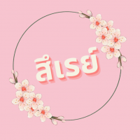 สึเรย์