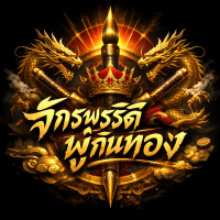 จักรพรรดิพู่กันทอง