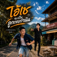 จากต้นจนอวสาน