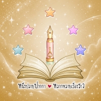 ไอเดียไรท์/เทพหมื่นอักขระ/อี๋เย่ซิง