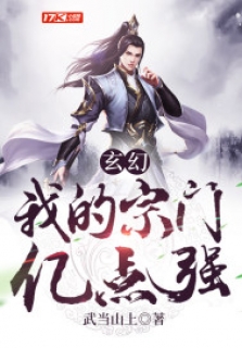 My Sect is 100 Million Points Stronger