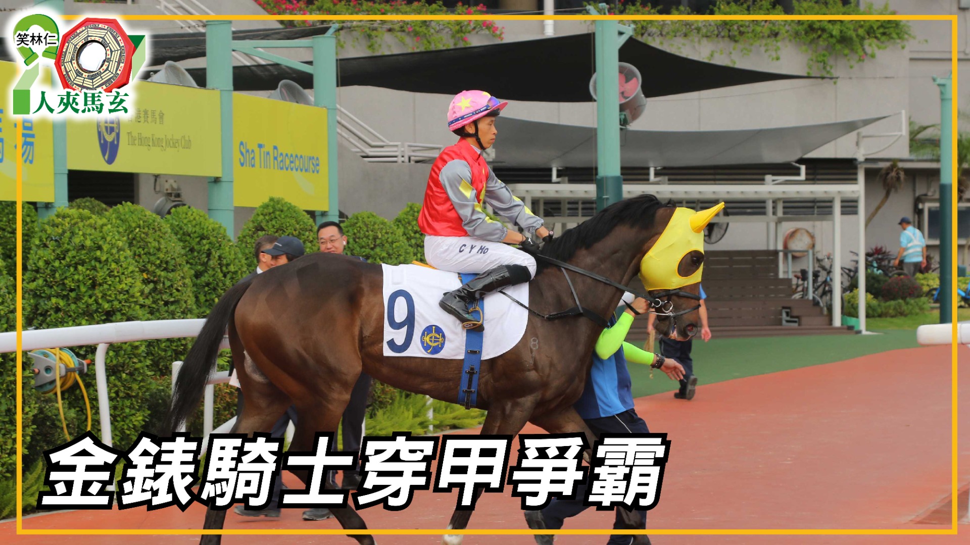 金錶騎士穿甲爭霸| Racing King