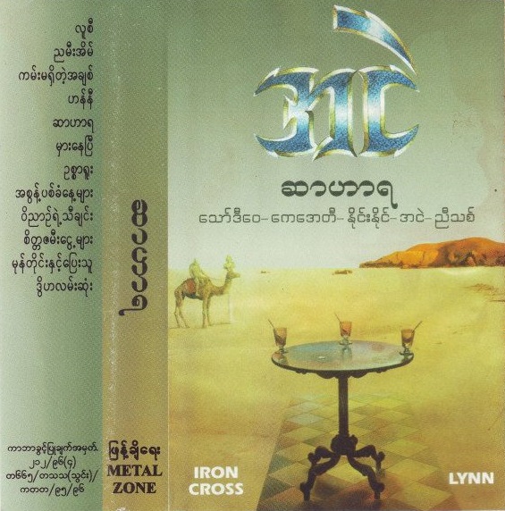 ဆာဟာရ