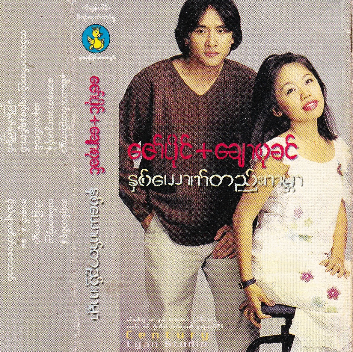 နှစ်ယောက်တည်းကမ္ဘာ
