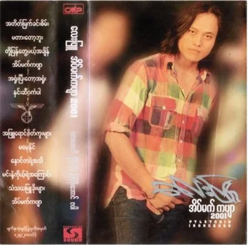 အိပ်မက်ကဗျာ