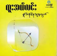 ရှင်သန်နေသူအတွက်