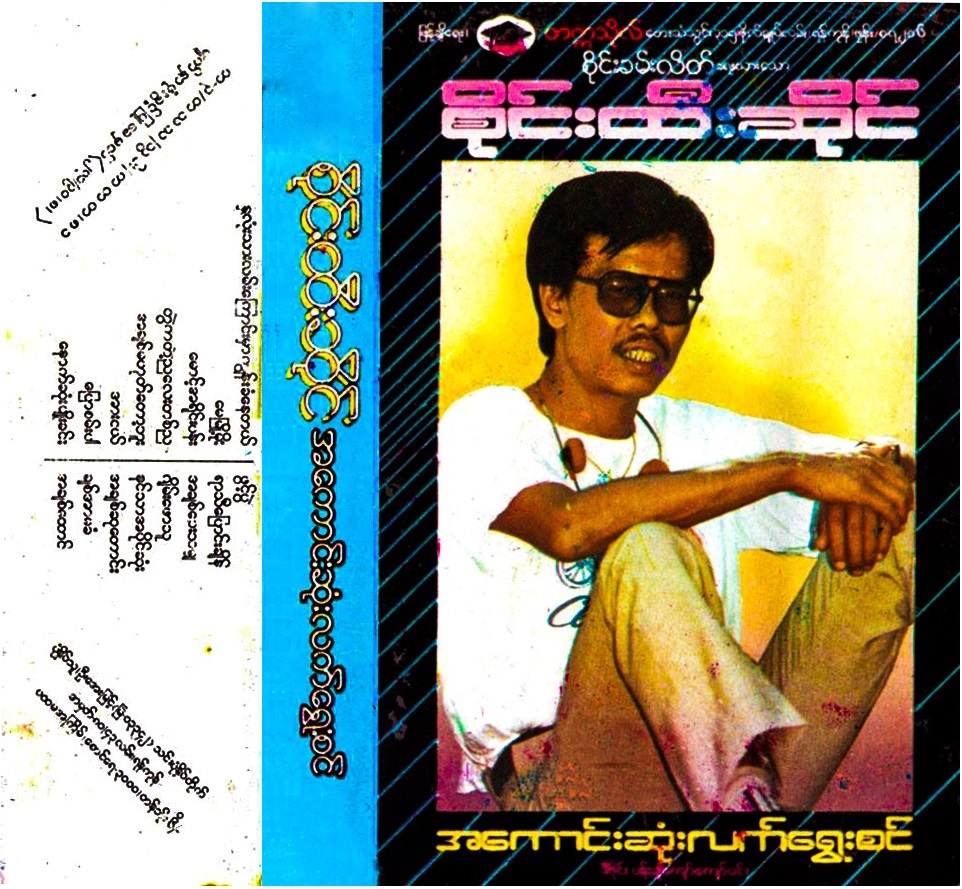 အကောင်းဆုံးလက်ရွေးစင်