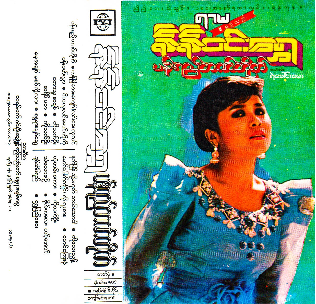 ပန်းရည်ဘဏ်တိုက်
