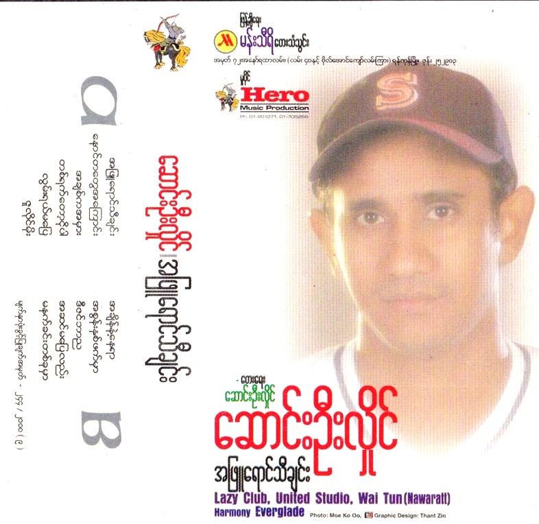 အဖြူရောင်သီချင်း