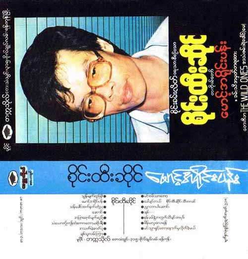 မောင့်အရိုင်းပန်း