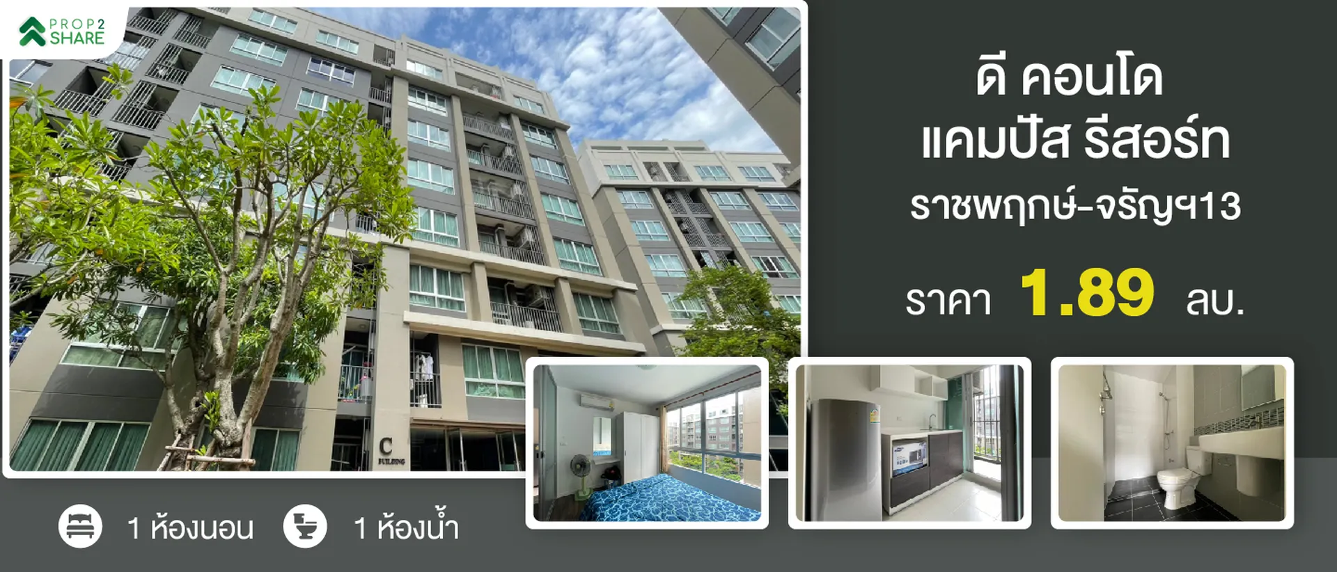 ขายด่วน คอนโด โครงการ ดีคอนโด แคมปัส รีสอร์ท ราชพฤกษ์-จรัญฯ13 - 1 ห้องนอน 1 ห้องน้ำ 30.5 ตารางเมตร