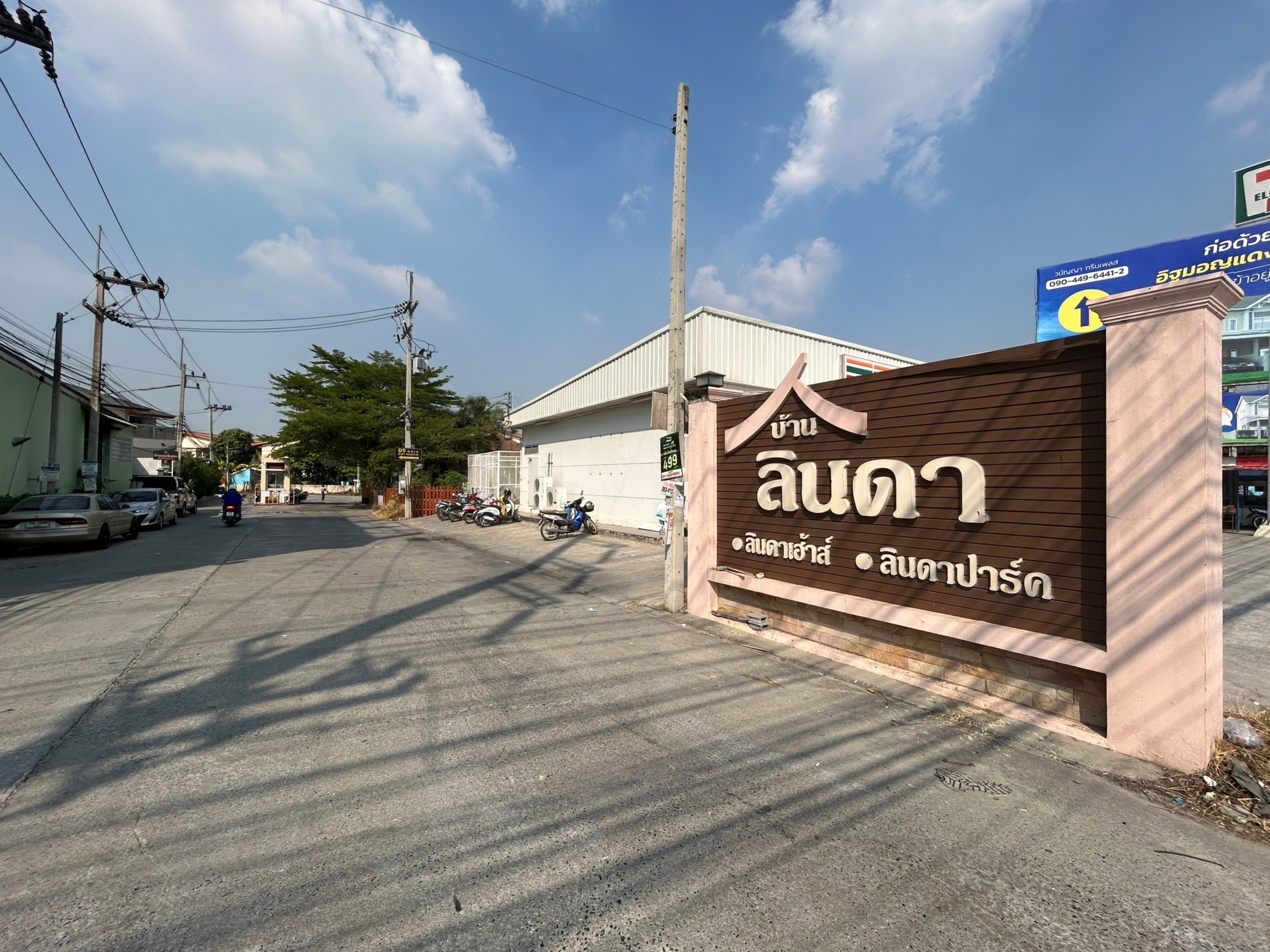 หมู่บ้านลินดาปาร์ค