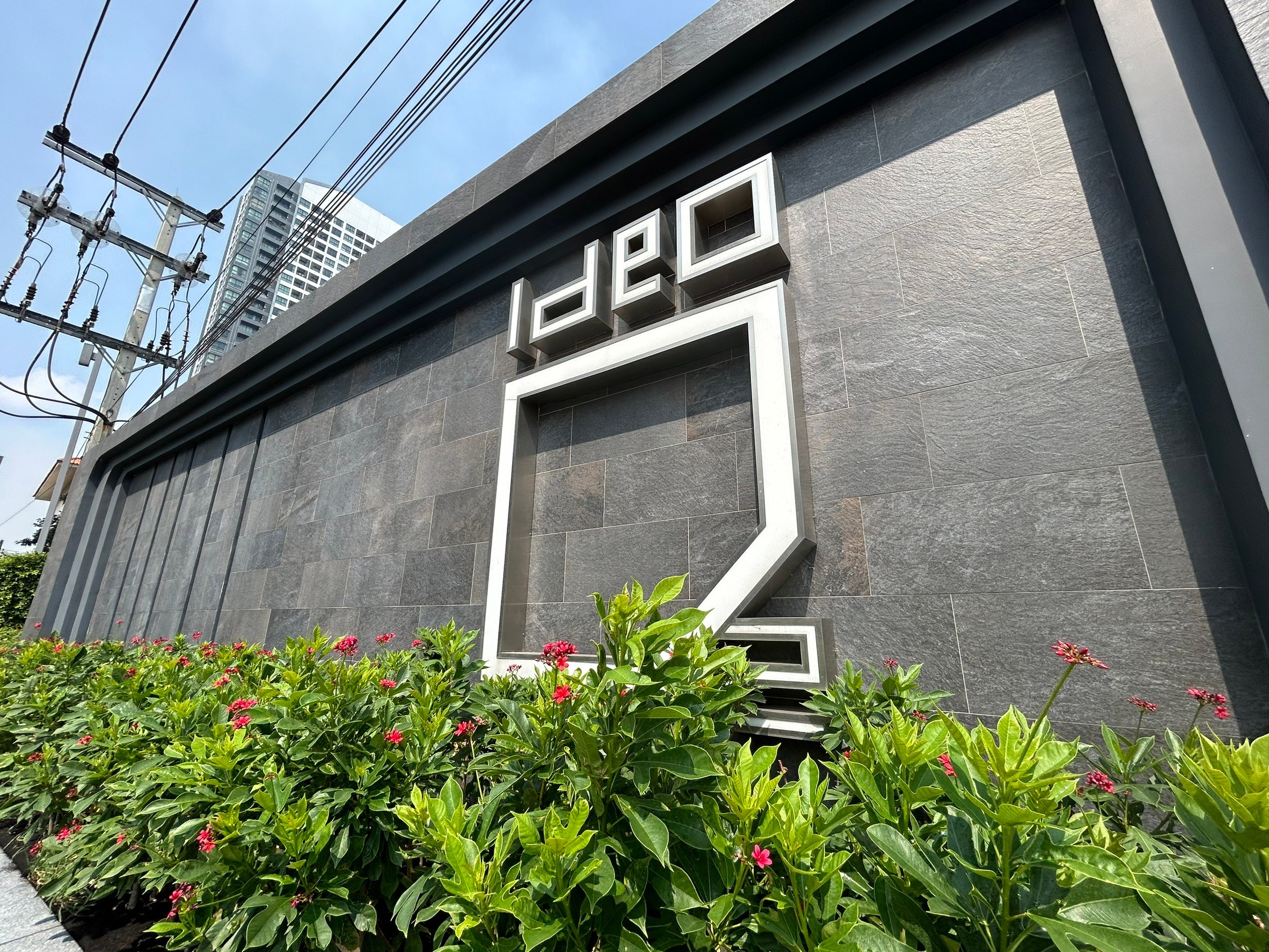 คอนโดมิเนียม : ไอดีโอ โอทู