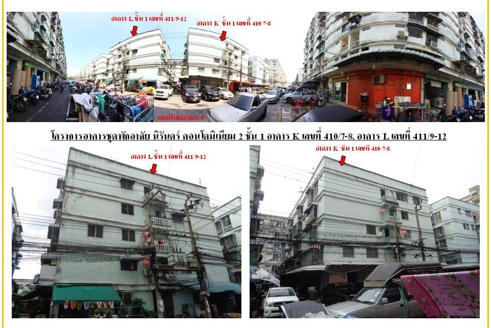 ห้องชุดพักอาศัย พระโขนง