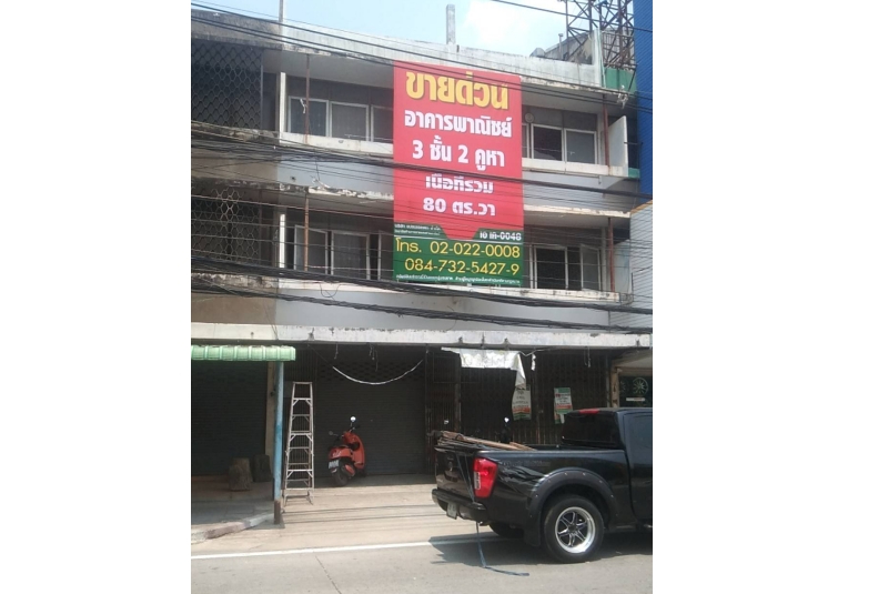 อาคารพาณิชย์ 3 ชั้น เมืองสระบุรี