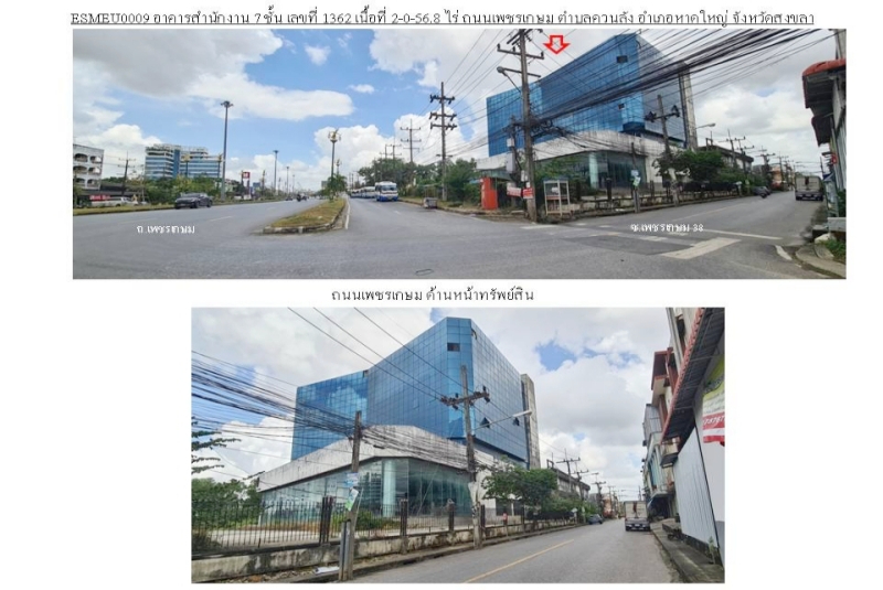 อาคารสูง 7 ชั้น 1 หลัง,หาดใหญ่