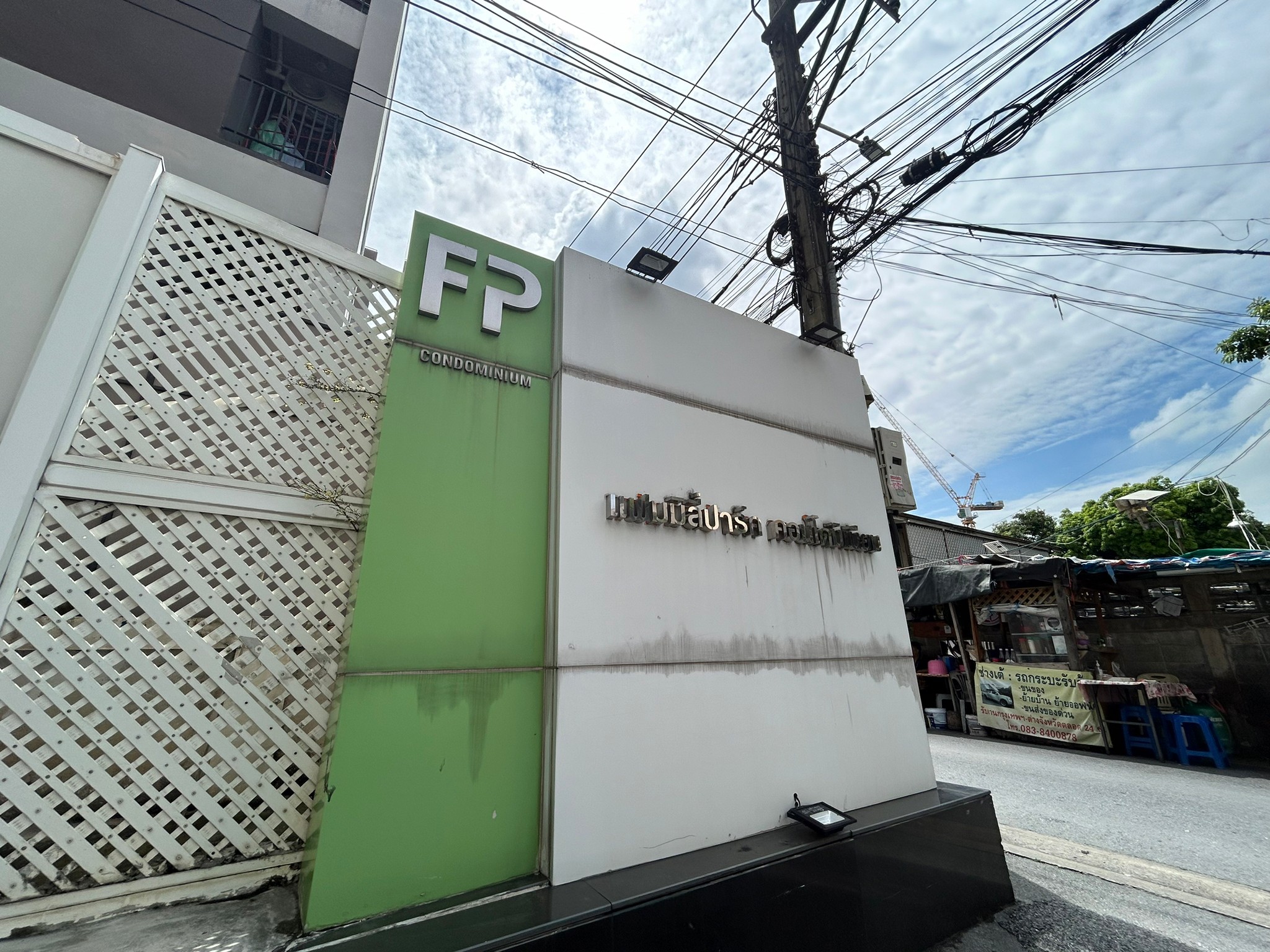 คอนโดมิเนียม : แฟมมิลี่ ปาร์ค ทาวเวอร์ ดี
