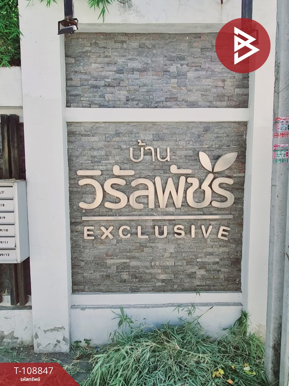 ขายด่วนทาวน์โฮม หมู่บ้านวิรัลพัชร Exclusive ใกล้สถานีรถไฟฟ้าสายสีเหลือง