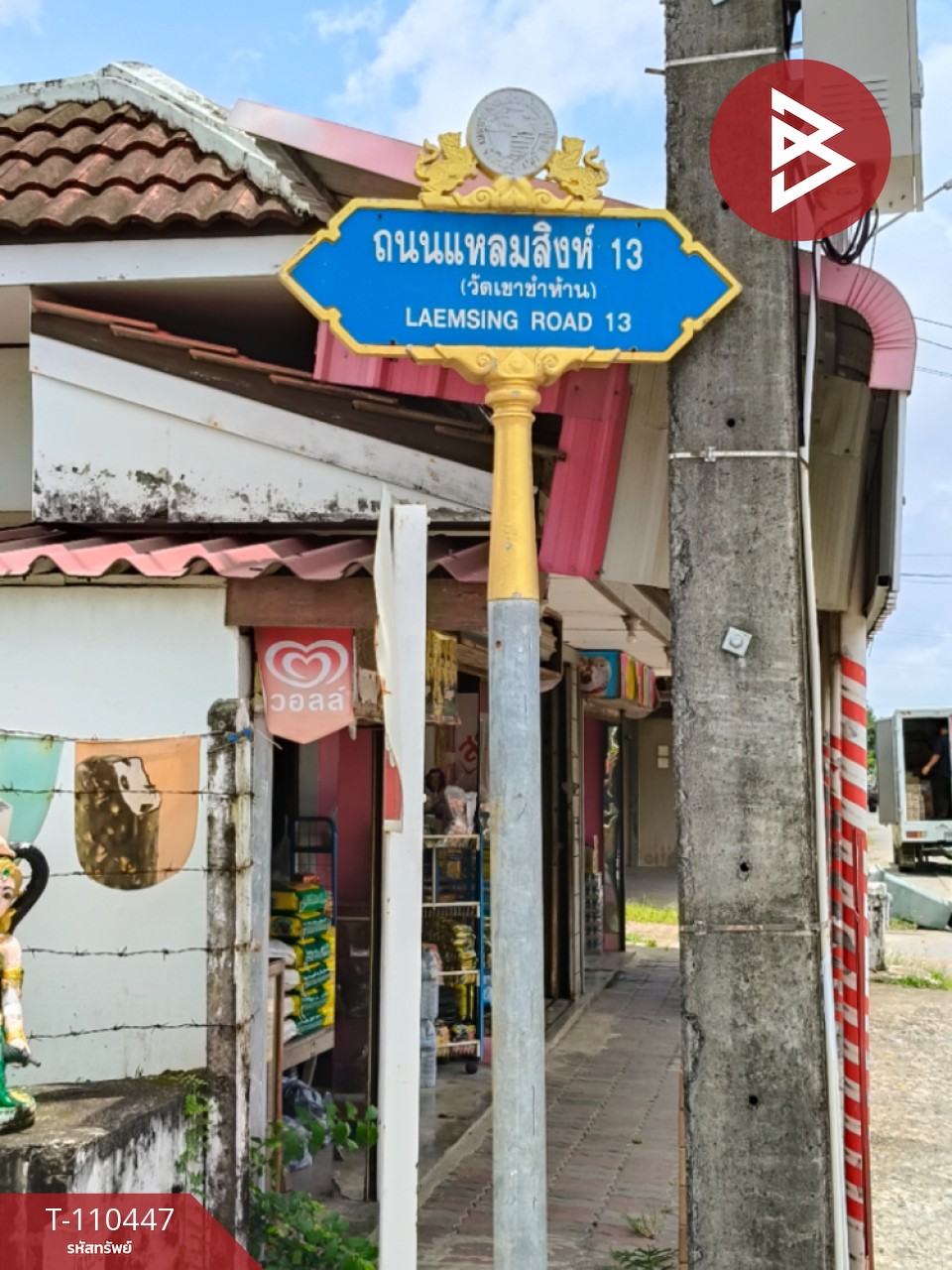 ขายที่ดินติดถนน เนื้อที่ 1 ไร่ 3 งาน 89 ตร.วา แหลมสิงห์ จันทบุรี