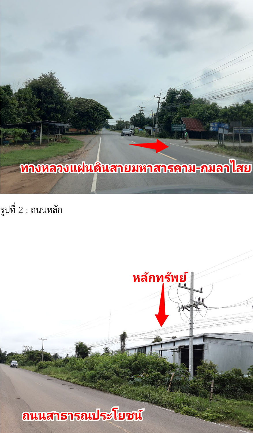 KTB : ที่ดินพร้อมสิ่งปลูกสร้าง ตำบลฆ้องชัยพัฒนา กาฬสินธุ์ 63NE012502295