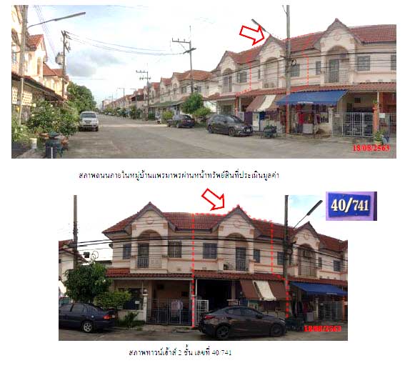KTB : ที่ดินพร้อมสิ่งปลูกสร้าง ตำบลบึงน้ำรักษ์ ปทุมธานี 63MT010500659