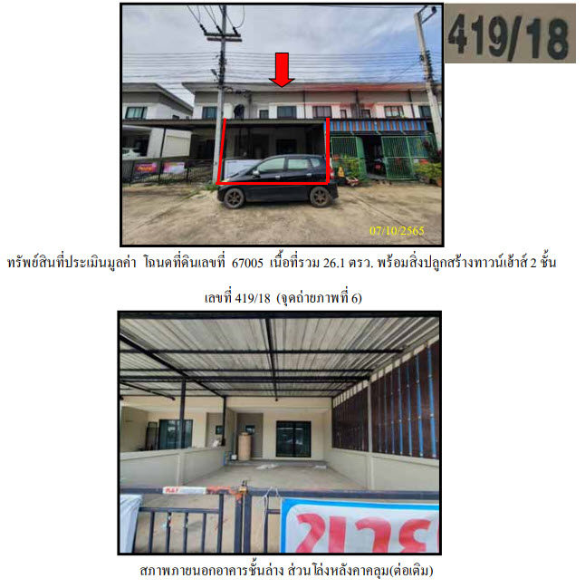 KTB : ที่ดินพร้อมสิ่งปลูกสร้าง ตำบลปากเพรียว สระบุรี 62CC010502680