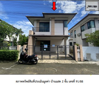 KTB : ที่ดินพร้อมสิ่งปลูกสร้าง ตำบลบึงคำพร้อย ปทุมธานี 63MT010401240