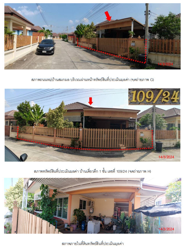 KTB : ที่ดินพร้อมสิ่งปลูกสร้าง ตำบลห้วยทราย สระบุรี 66CC010300761