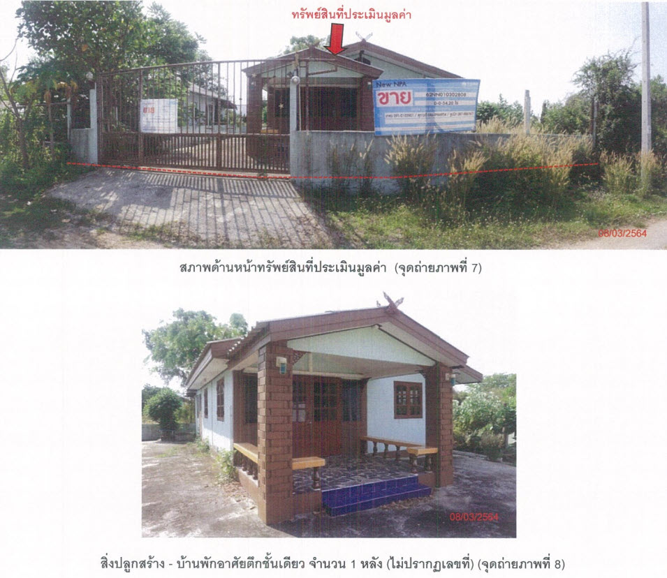 KTB : ที่ดินพร้อมสิ่งปลูกสร้าง ตำบลดอนทอง พิษณุโลก 62NN010302808