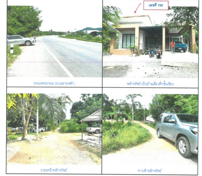 KTB : ที่ดินพร้อมสิ่งปลูกสร้าง ตำบลทุ่งตำเสา สงขลา 64SS010201324