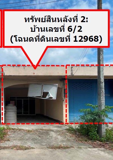 KTB : ที่ดินพร้อมสิ่งปลูกสร้าง ตำบลเขาพนม กระบี่ 61SS010500636