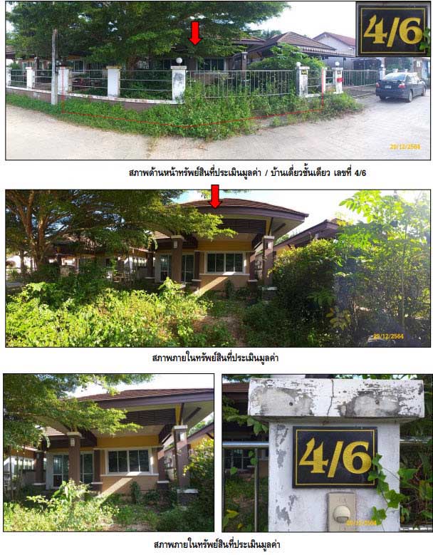 KTB : ที่ดินพร้อมสิ่งปลูกสร้าง ตำบลเขาพนม กระบี่ 64SS010300160