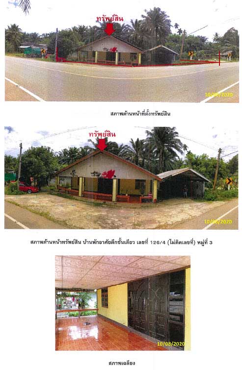 KTB : ที่ดินพร้อมสิ่งปลูกสร้าง ตำบลคลองหิน กระบี่ 62SS010202378