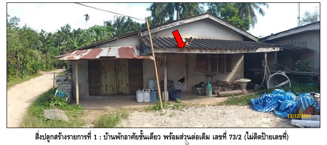 KTB : ที่ดินพร้อมสิ่งปลูกสร้าง ตำบลพรุดินนา กระบี่ 62SS010202804