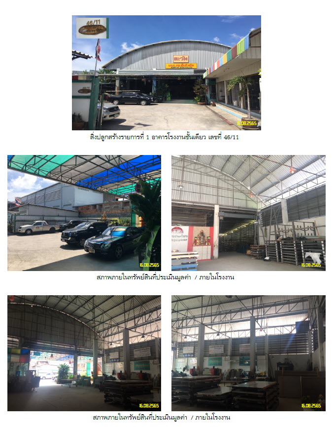 KTB : ที่ดินพร้อมสิ่งปลูกสร้าง ตำบลฉลอง ภูเก็ต 61SS032402722