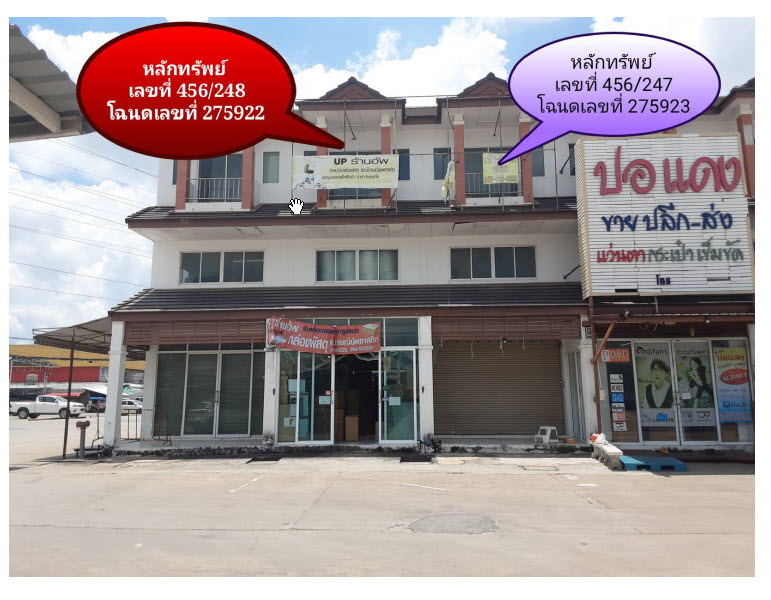 KTB : ที่ดินพร้อมสิ่งปลูกสร้าง ตำบลเมืองเก่า ขอนแก่น 64NE011501128